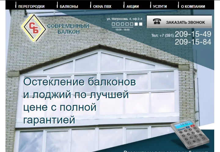 Modern Balcony — Glazing services website