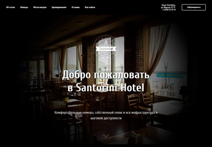 Santorini Hotel — Hotel website