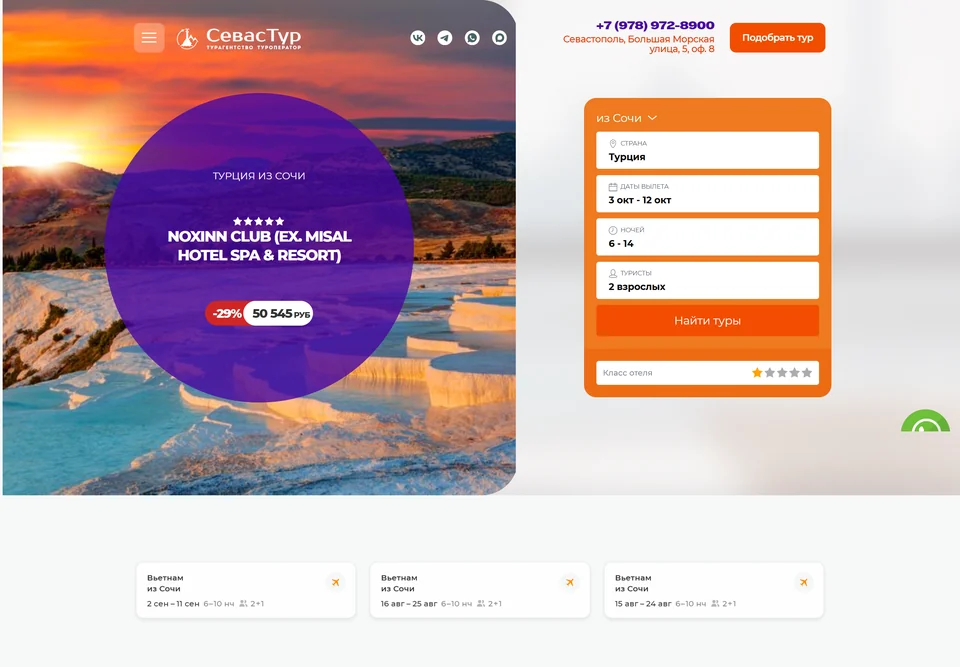 Homepage of sevastour.ru